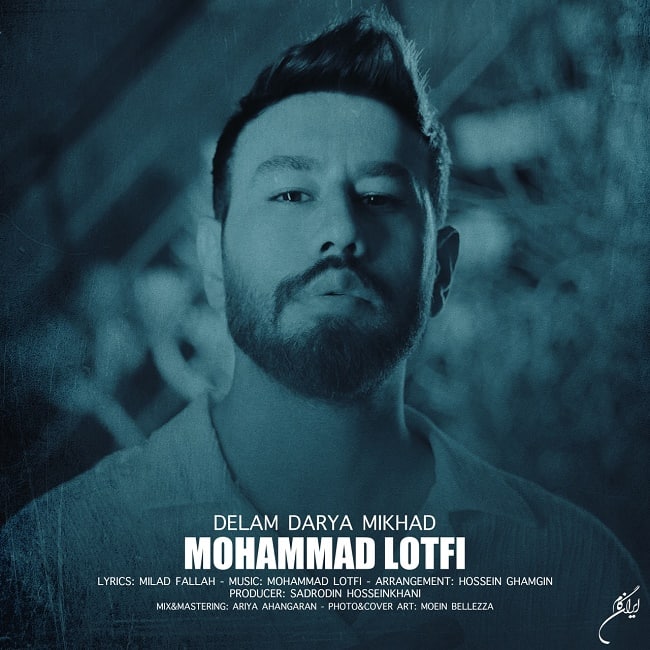 دانلود آهنگ دلم دریا میخواد